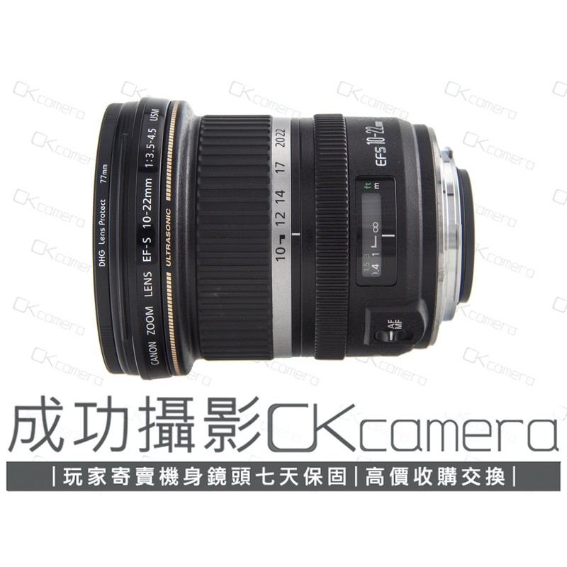 成功攝影 Canon EF-S 10-22mm F3.5-4.5 USM 中古二手 APS-C 超廣角變焦鏡 保固七天