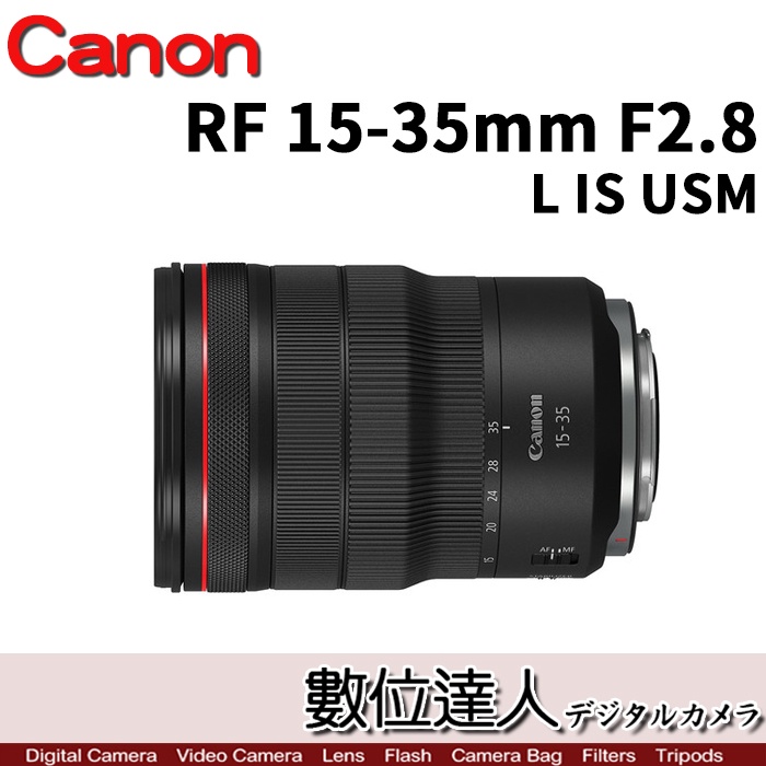 公司貨註冊送禮卷活動到2/29【數位達人】Canon RF15-35mm F2.8 L IS USM 超廣角鏡頭