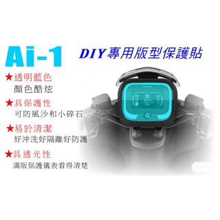 DIY儀表螢幕保護貼 GOGORO2/3、DRG、EC05、JETS、AI-1、彪虎專用版型貼膜