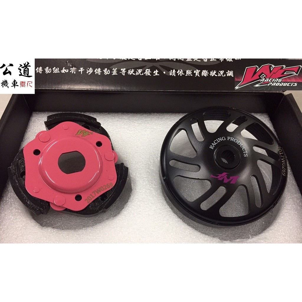 【公道的店】WF 競速部品 離合器 碗公 後組 後驅動盒裝組  G5 G6 雷霆 RACING