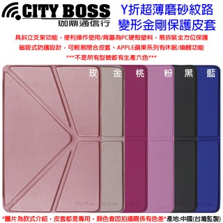 CITY BOSS Apple iPad2 iPad 第2代 A1395 Y折超薄皮套 休眠 CB 變形金剛保護套