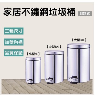 腳踏式不鏽鋼垃圾桶(加贈塑膠內桶)/鋼板黑色烤漆型 客廳 廁所 臥室 廚房 家居型垃圾桶 傘桶 圓柱桶