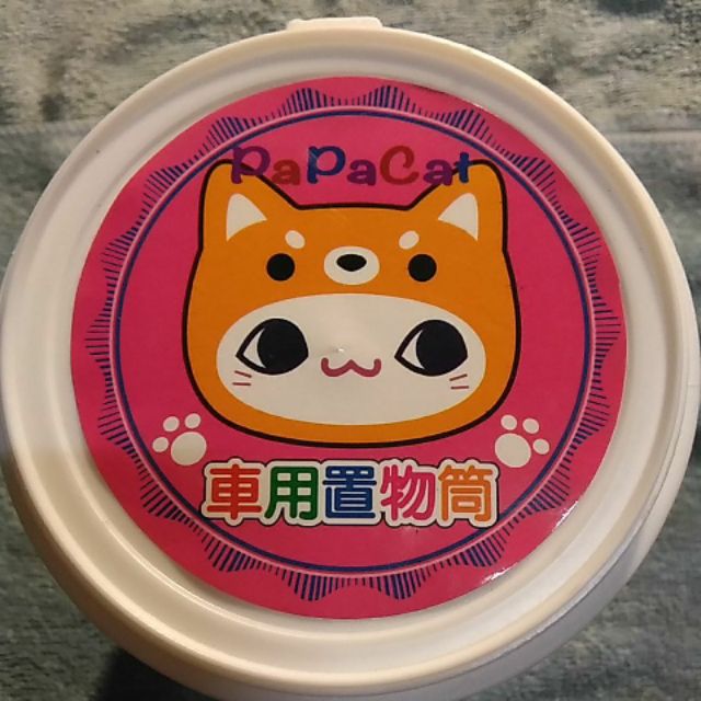 Papacat 日本製 車用置物桶 密封未拆（娃娃機商品）