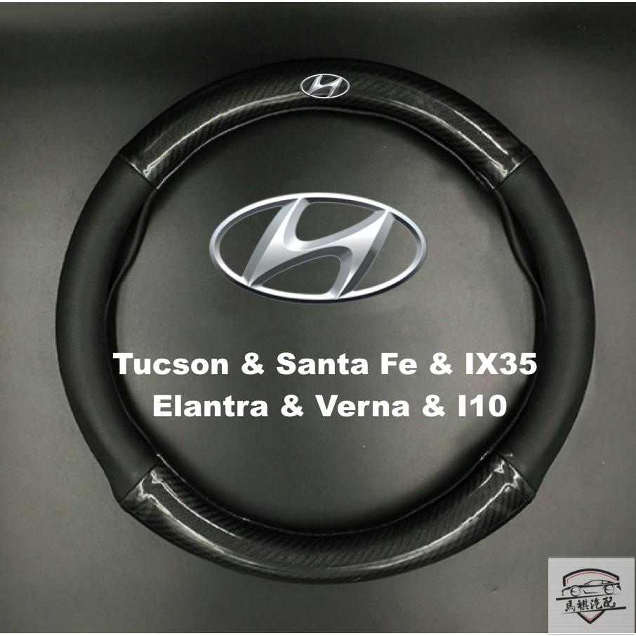 碳纖維真皮方向盤套, HYUNDAI/現代_Tucson/Santa fe/Elantra/IX35/I10/Verna