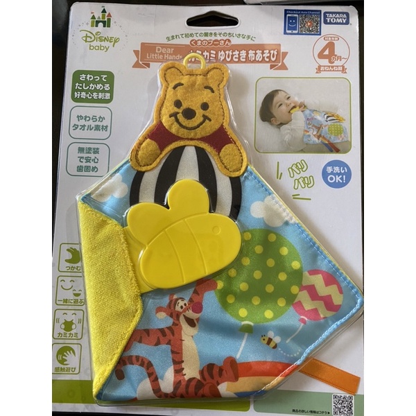 小熊維尼固齒器安撫巾破盤特賣-Disney baby系列 4個月大寶寶 新生兒安心玩具必備
