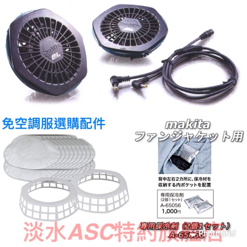 {JSL}  Makita 牧田 免空調服 配件 DFJ212 DFJ213 DFJ214 DFV210 FV210
