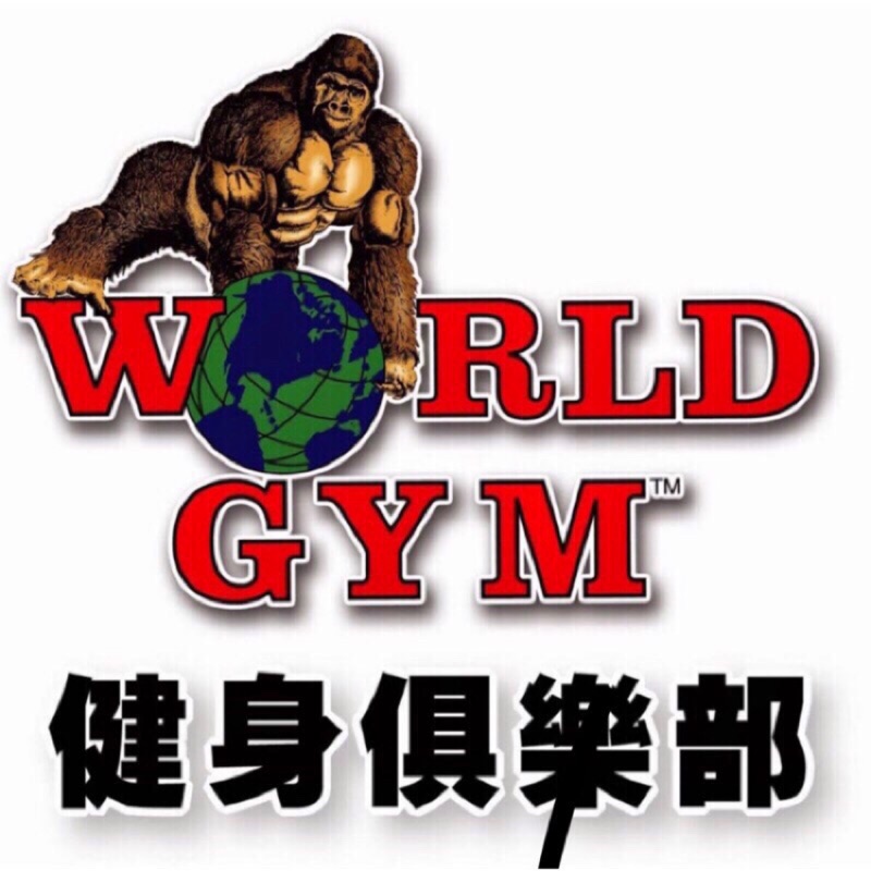 World gym 鳳山店 個人教練課 轉讓