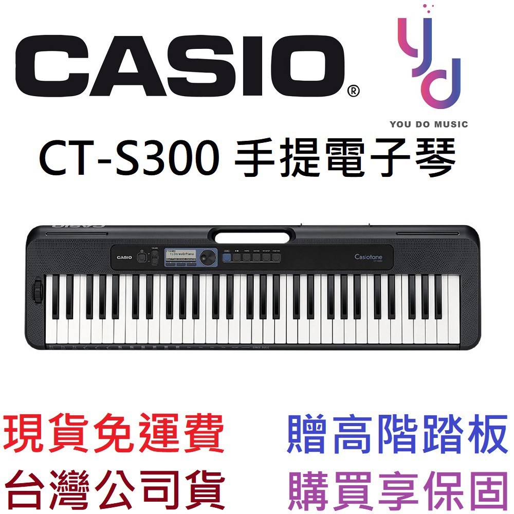 踏板琴袋好禮二選一 Casio CT-S300 CT S300 61鍵 手提式 電子琴 入門 力度感應 公司貨 保固一年