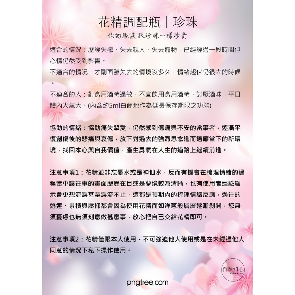 芳療師專業服務 花精 珍珠 適合失戀 失去親人 失去寵物者 蝦皮購物
