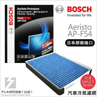✚久大電池❚ 德國 BOSCH 日本進口 AP-F54 冷氣濾網 FORD Mondeo 2.0 TDCi 07~10