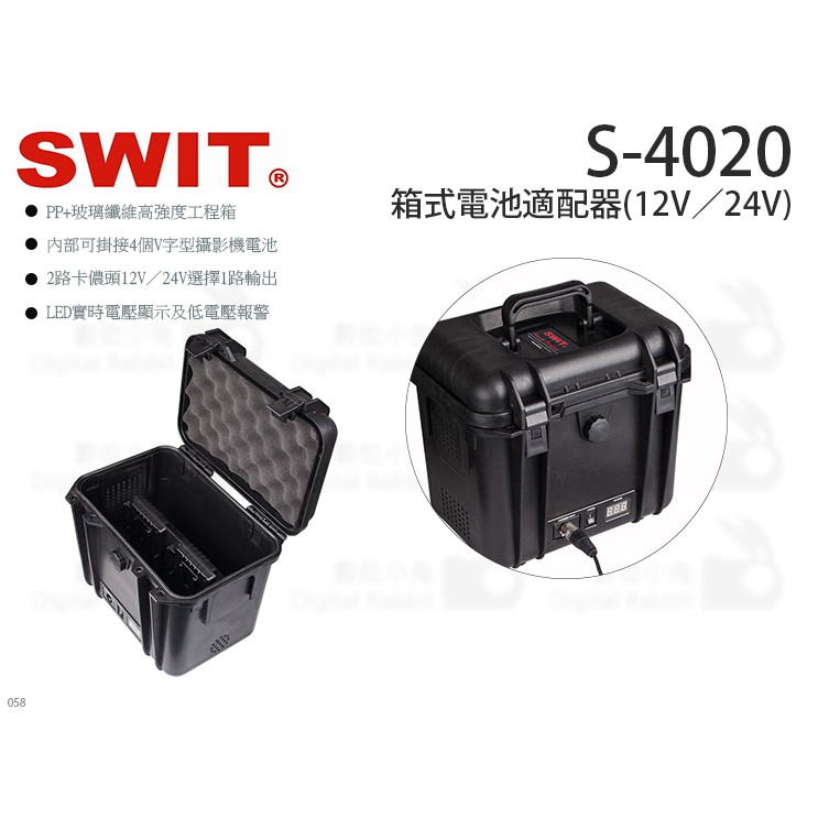 數位小兔【SWIT S-4020箱式電池適配器(12V/24V)】電源供電器 攝影機 燈具 視威 隨身充電 V型電池