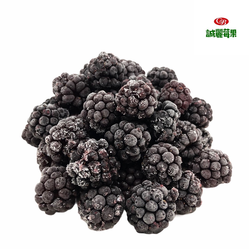 【誠麗莓果】IQF急速冷凍初戀的智利黑莓  BLACKBERRY