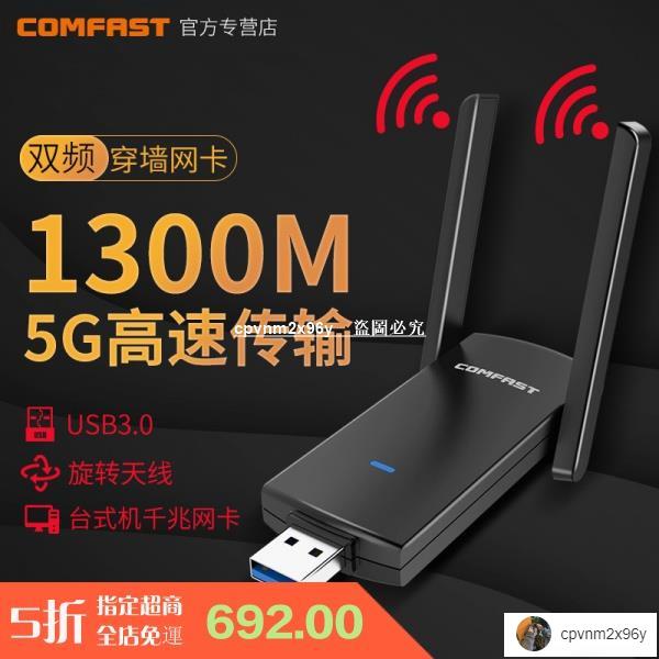 🔥 免運🔥COMFAST 924AC雙頻1300M無線網卡臺式機電腦USB3.0千兆WIFI接收器筆*十五百貨8