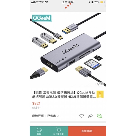 QGeeM多功能擴展塢，USB3.0擴展器，二手，只用過兩次