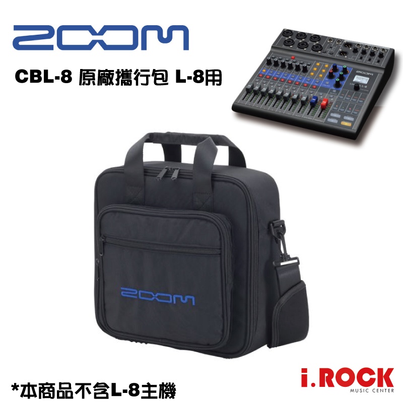 ZOOM Livetrak L-8 混音器 專用攜行包 CBL-8 Mixer BAG【i.ROCK 愛樂客】CBL8
