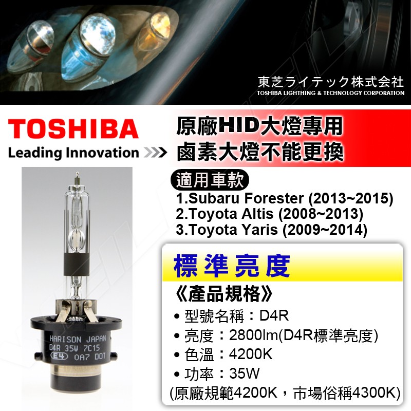 Toyota Yaris 09 14年 原廠型燈泡全新toshiba Harison D4r Hid Xenon大燈 蝦皮購物