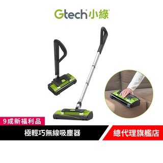 英國 Gtech 小綠 HyLite 極輕巧無線吸塵器【9成新福利品】