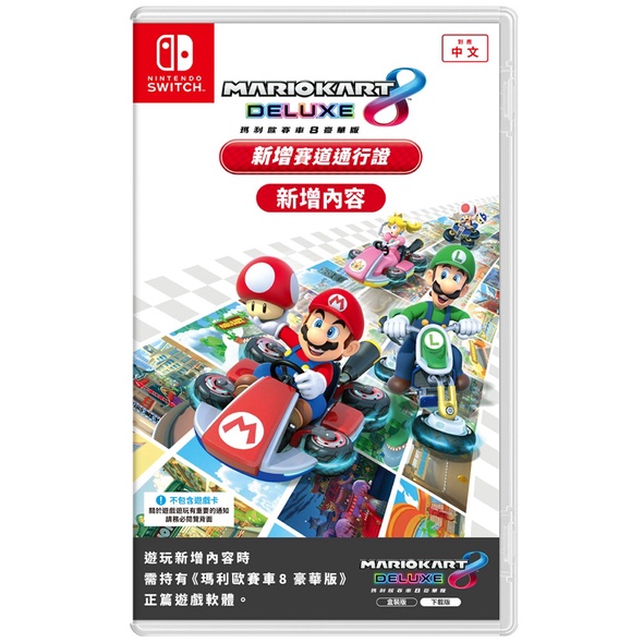 【現貨】NS Switch 《瑪利歐賽車8 擴充票 》序號卡 DLC 馬力歐 瑪莉歐 港版