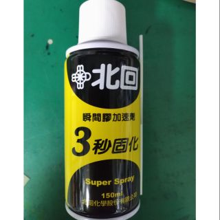 🍓澄宇工具🍓北回 瞬間膠加速劑 150'll 瞬間膠 催化劑 三秒固化 專用加速劑