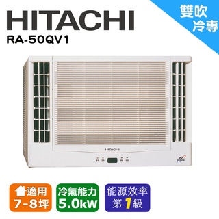 惠增電器 HITACHI日立一級省電變頻單冷雙吹式無線遙控窗型冷氣RA-50QV1 適7~8坪 1.8噸《可退稅》