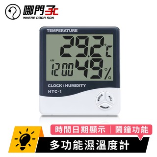 【台灣現貨x哪門子】多功能濕溫度計 LCD液晶面板 溼溫度計 溫度計 濕度計 溼度計 大數字時鐘 數位鬧鐘