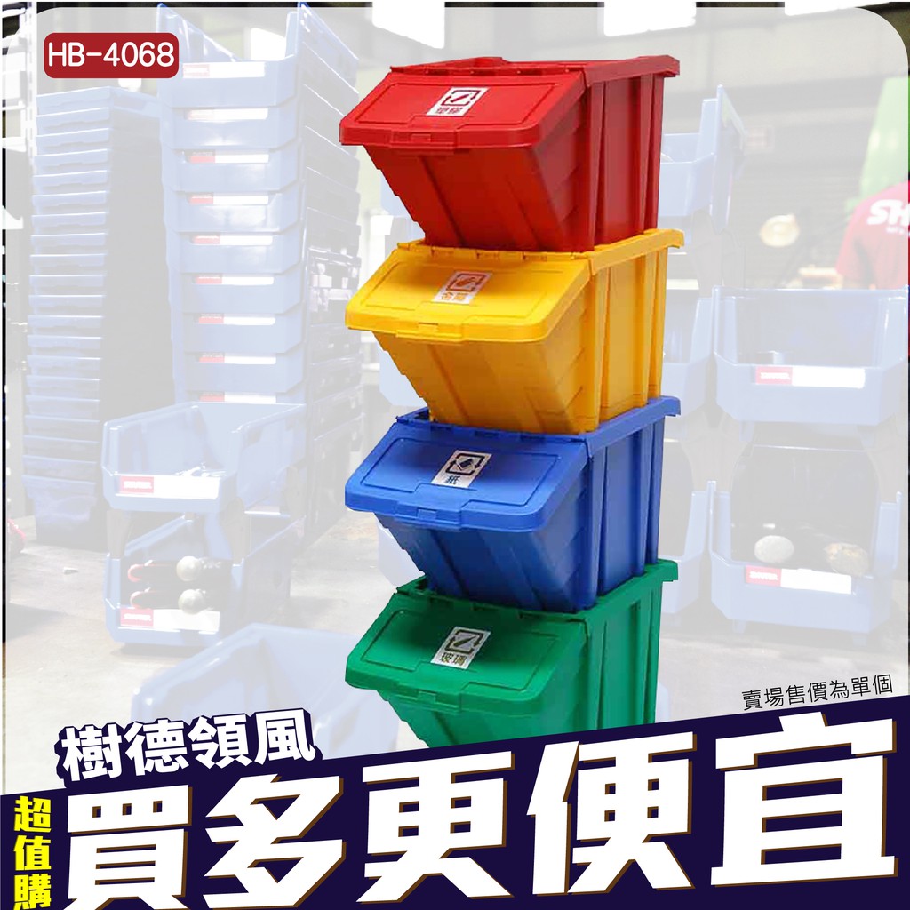 量大可議價 【台灣製造】 樹德 分類盒 HB-4068 整理盒 零件盒 五金盒 耐衝擊 收納盒 收納箱  置物盒 玩具盒