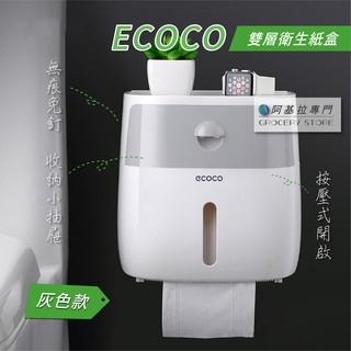 臺灣出貨 附發票 ECOCO | 雙層衛生紙架 黑色抽屜款 紙巾架 廁紙架 衛生紙盒 衛浴收納 餐巾紙盒 無痕免釘