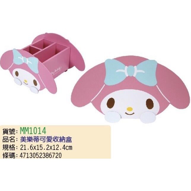 美樂蒂置物盒 ~美樂蒂收納盒 正版三麗鷗 MY MELODY 美樂蒂筆筒 可愛收納盒 置物盒 三格盒 分隔盒 桌上