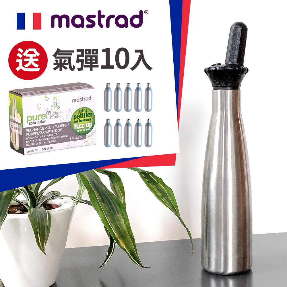 【贈氣彈一盒(10入)】法國mastrad氣泡王隨身氣泡水瓶(機)