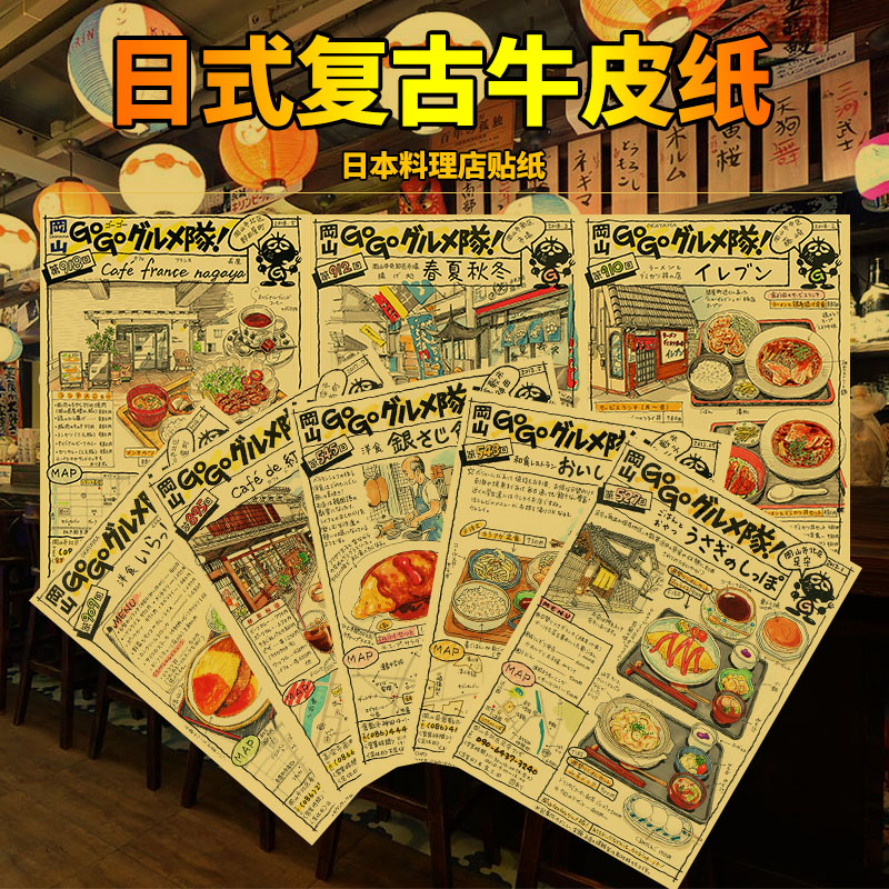 牛皮紙海報食物菜單繪畫圖案伊薩亞餐廳日式複古風格帶膠水裝飾