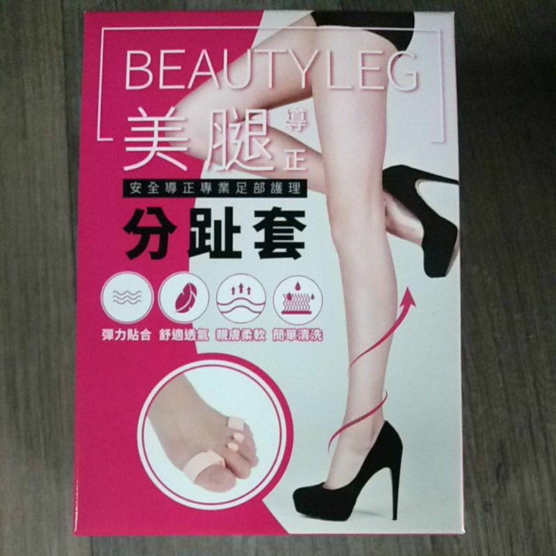 BEAUTY LEG美腿導正分趾套