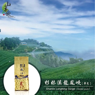【山茶飲】🌸2024春茶🌸-杉林溪龍鳳峽75g一包 高山茶 / 茶葉 / 烏龍茶 / 台灣茶
