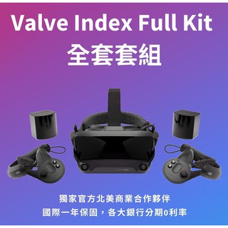原廠貨保證》Valve Index VR 全套套組(支援全身追蹤Quest 可參考可無卡