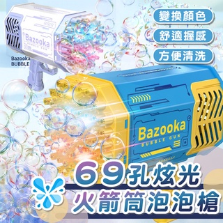 『臺灣現貨』69孔80孔 火箭筒 泡泡槍 加特林泡泡槍 電動泡泡機 天使翅膀 婚禮泡泡嗆 自動出泡 免沾水泡泡槍