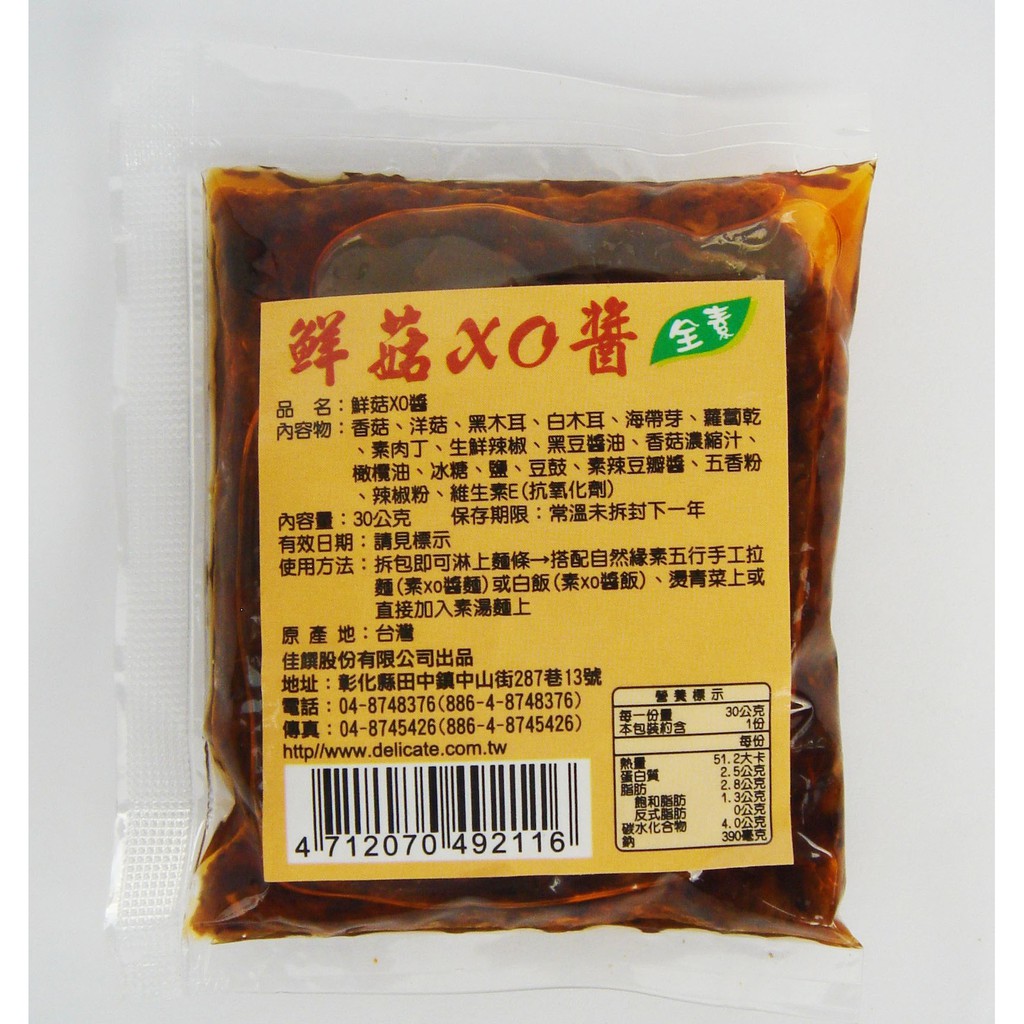 (即期品特價)鮮菇XO醬 全素 (30g) 效期20240108