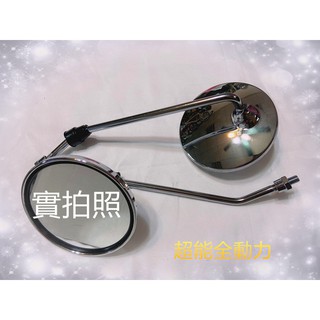 【超能全動力】自行車 電動車8mm摩托車反光鏡/倒車鏡/小後視鏡通用/ 小龜王/ 臺灣現貨