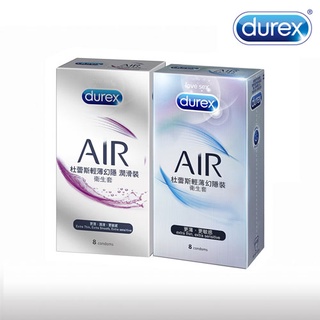 【現貨即出】Durex杜蕾斯 AIR系列 輕薄幻隱裝保險套、輕薄幻隱潤滑裝保險套 8入