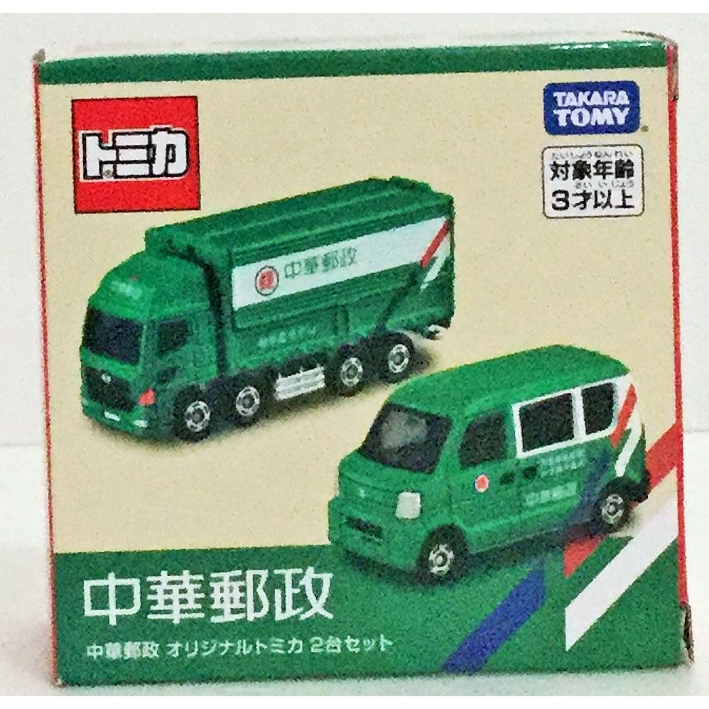 現貨 正版TAKARA TOMY TOMICA 多美小汽車 會場限定版 特注-中華郵政車組(2台一組)