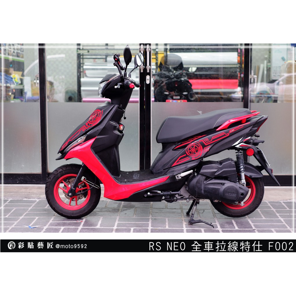 彩貼藝匠(台中店) RS NEO 全車拉線 F002 3M反光膜 特殊材料 機車貼紙 車膜 裝飾