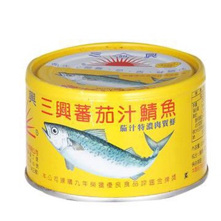 【三興】 茄汁鯖魚 平二號(黃)230g