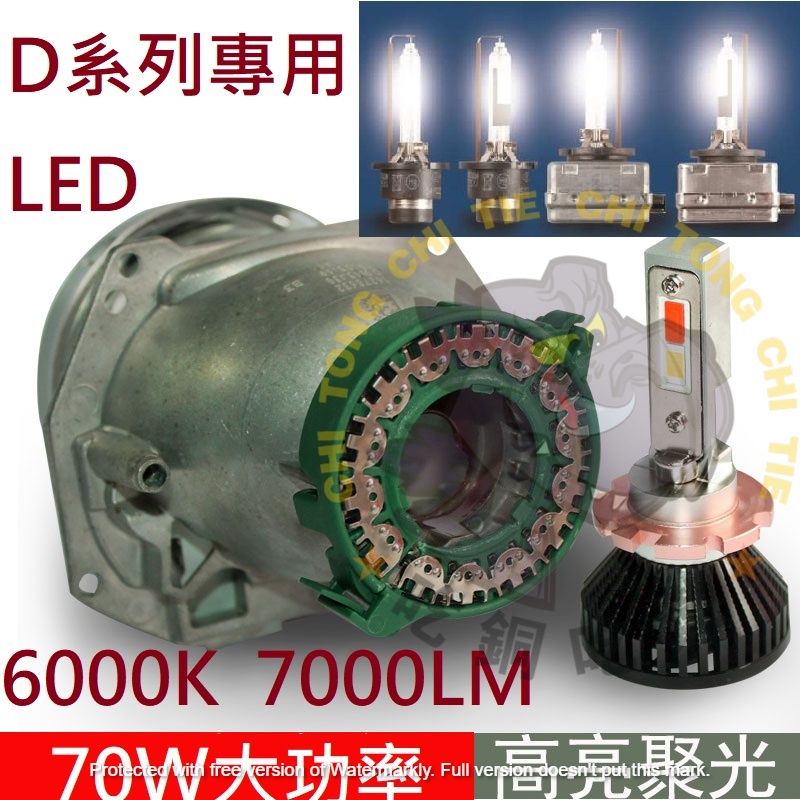 🔥現貨發出🔥HID LED 70W D1 D2 D3 D4 D系列 解碼 大燈 燈泡 HID氙氣灯 原廠免線組 驗車光型
