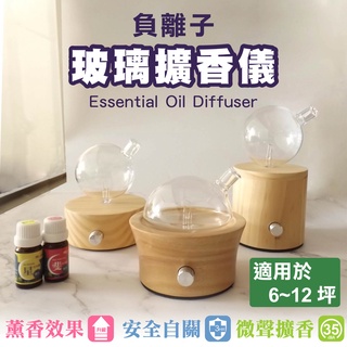 【臺灣現貨】負離子玻璃擴香儀★送禮首選▶圓柱▶旭日東昇▶薰香▶實木款▶原木▶精油▶擴香儀▶大坪數