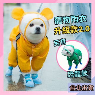 *【臺北後站現貨】小熊造型雨衣 安全反光條雨衣 柴犬雨衣 狗雨衣 寵物雨衣 狗雨衣 寵物雨衣 狗雨衣 M-3XL尺碼