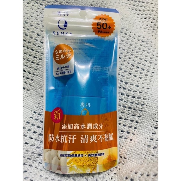 全新 專科完美防曬乳液 40ml