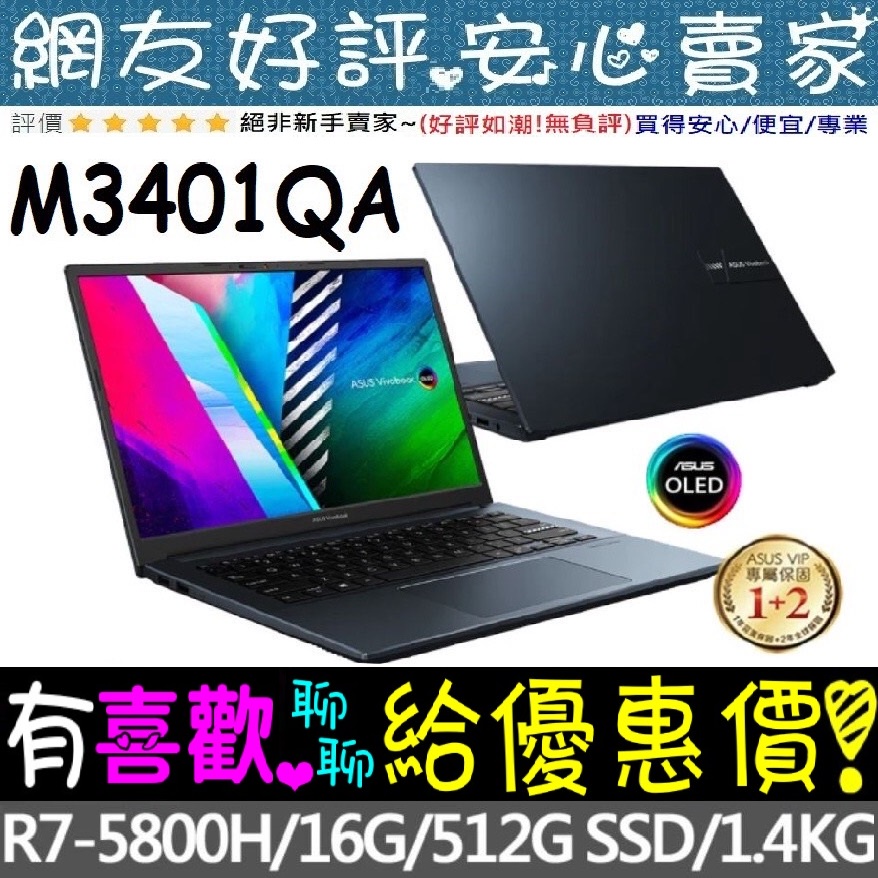 ASUS M3401QA-0088B5800H 午夜藍 R7-5800H VivoBook M3401QA