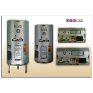 《金來買生活館》全鑫牌 CK-A20E 電能熱水器 20加侖 電熱水器 ( 掛壁 直式 )