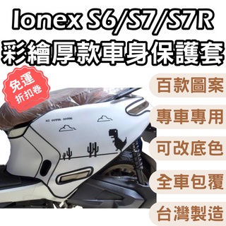 免運送小草 kymco ionex s7r s7防刮套 s7r保護套 s6 車罩 s7 車套 kymco 防塵 防刮
