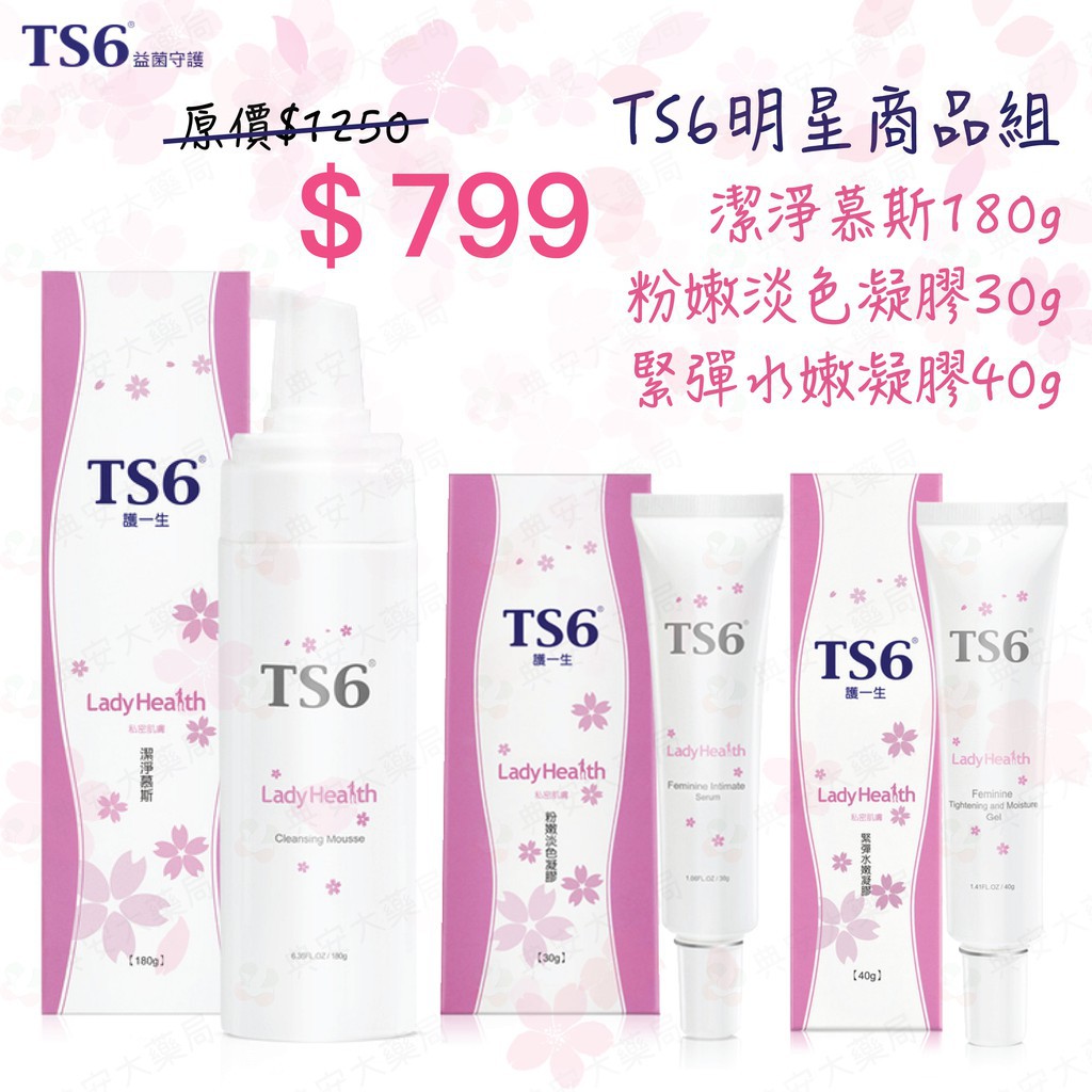 Ts6緊彈水嫩凝膠組 Ptt討論與高評價商品 2021年7月 飛比價格