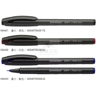 【iPen】德國 施奈德 Schneider 844 SOFT + FINE 細字鋼珠筆