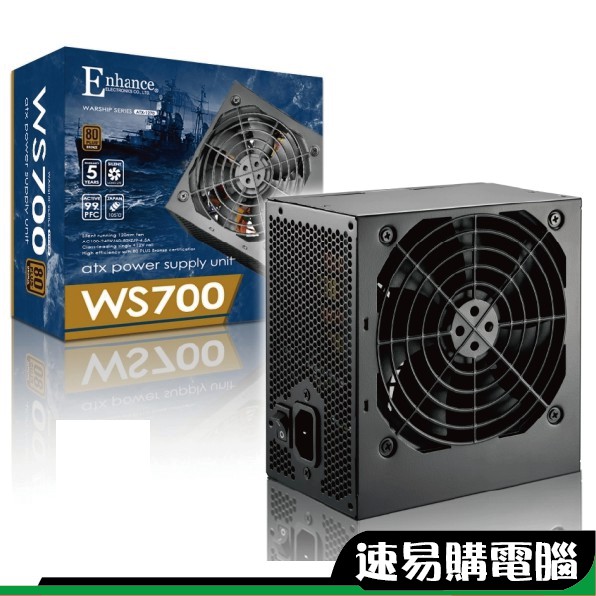 Enhance WS 銅牌 日系電容 五年保一年到府 500W 600W 700W 超商 免運